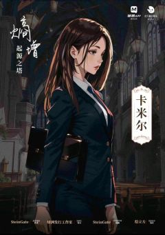 熵增·起源之塔-资料图