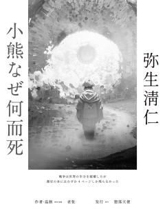 小熊为何而死-资料图