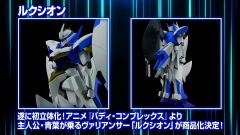 MODEROID BUDDY COMPLEX Luxon-资料图